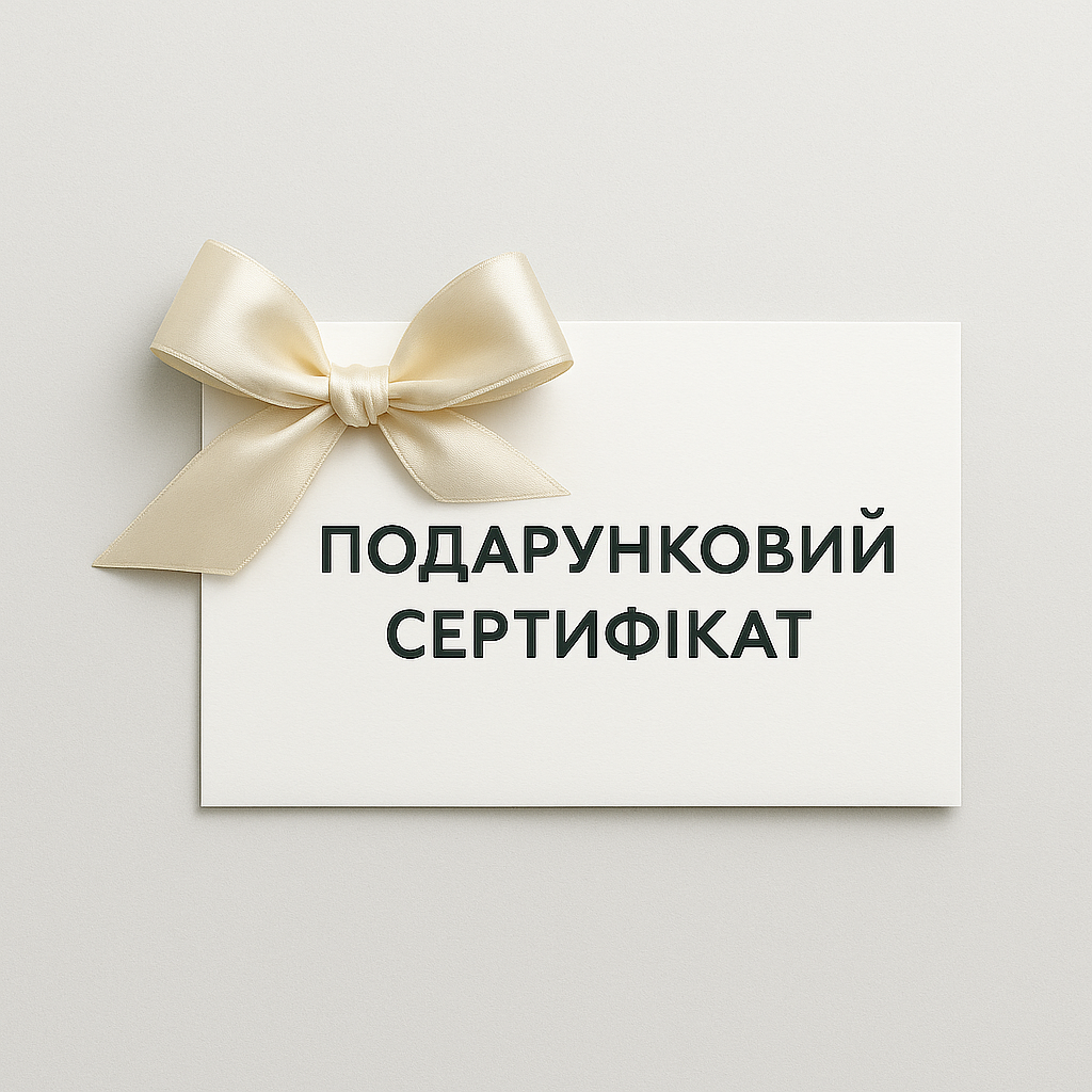 Подарункові сертифікати